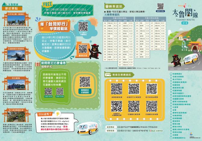 2024太魯閣好行摺頁-1