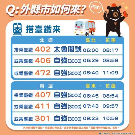 114年好行懶人包(310太魯閣線)_中-班次