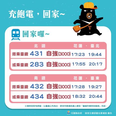 114年好行懶人包(304洄瀾東海岸線_中-班次2