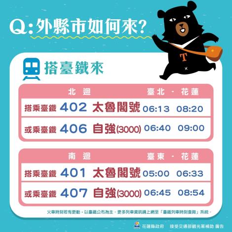 114年好行懶人包(304洄瀾東海岸線_中-班次