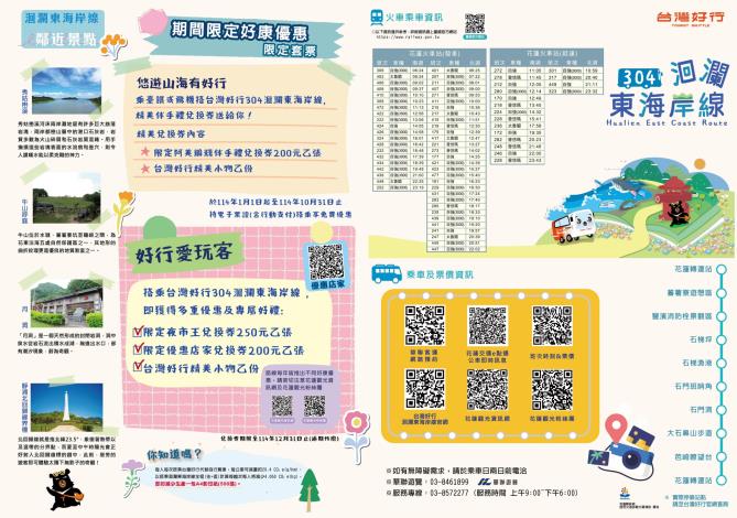 洄瀾東海岸線_正V