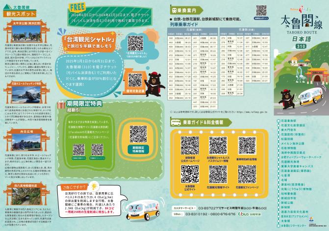 2024太魯閣好行摺頁-日文-1
