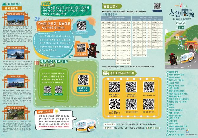 2024太魯閣好行摺頁-韓文-1