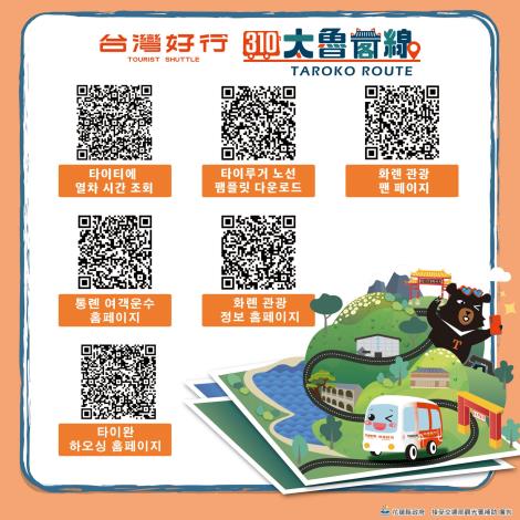 114年好行懶人包(310太魯閣線)_韓-QRcode