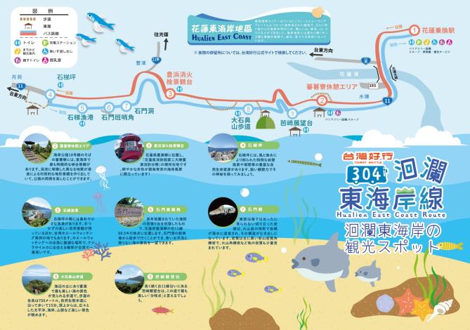 洄瀾東海岸線_日文(反)