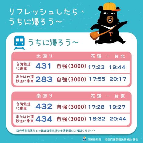 114年好行懶人包(304洄瀾東海岸線_日-班次