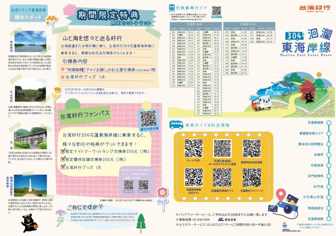 洄瀾東海岸線_日文(正)