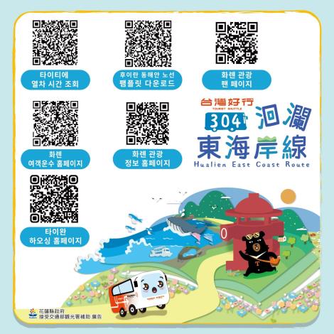 114年好行懶人包(304洄瀾東海岸線_韓-QRcode