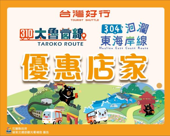 2025優惠店家貼紙