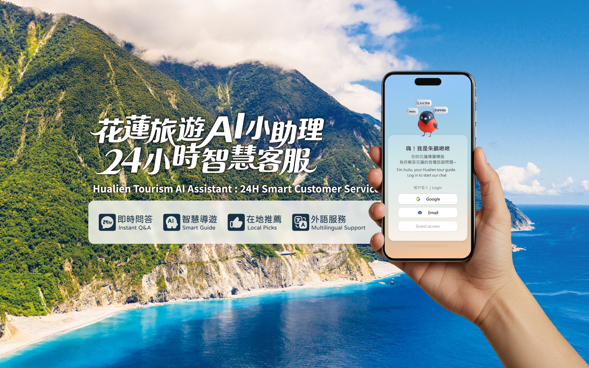 花蓮AI智慧客服