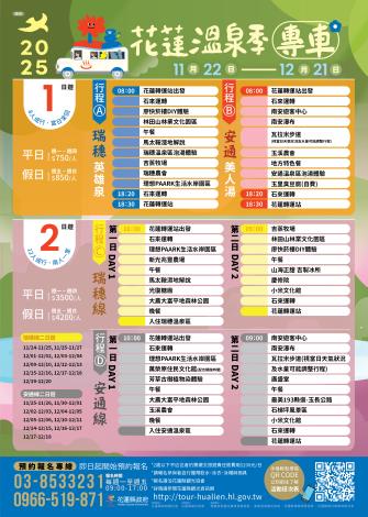 2025溫泉專車A4 DM_v4-01修改