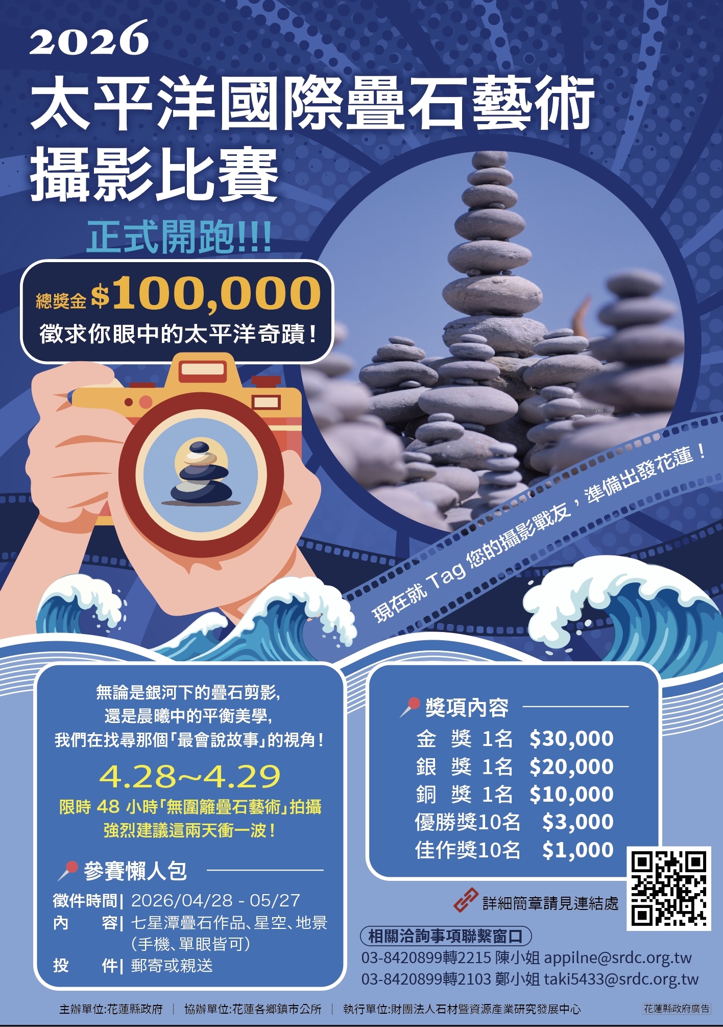 2026太平洋國際疊石藝術季