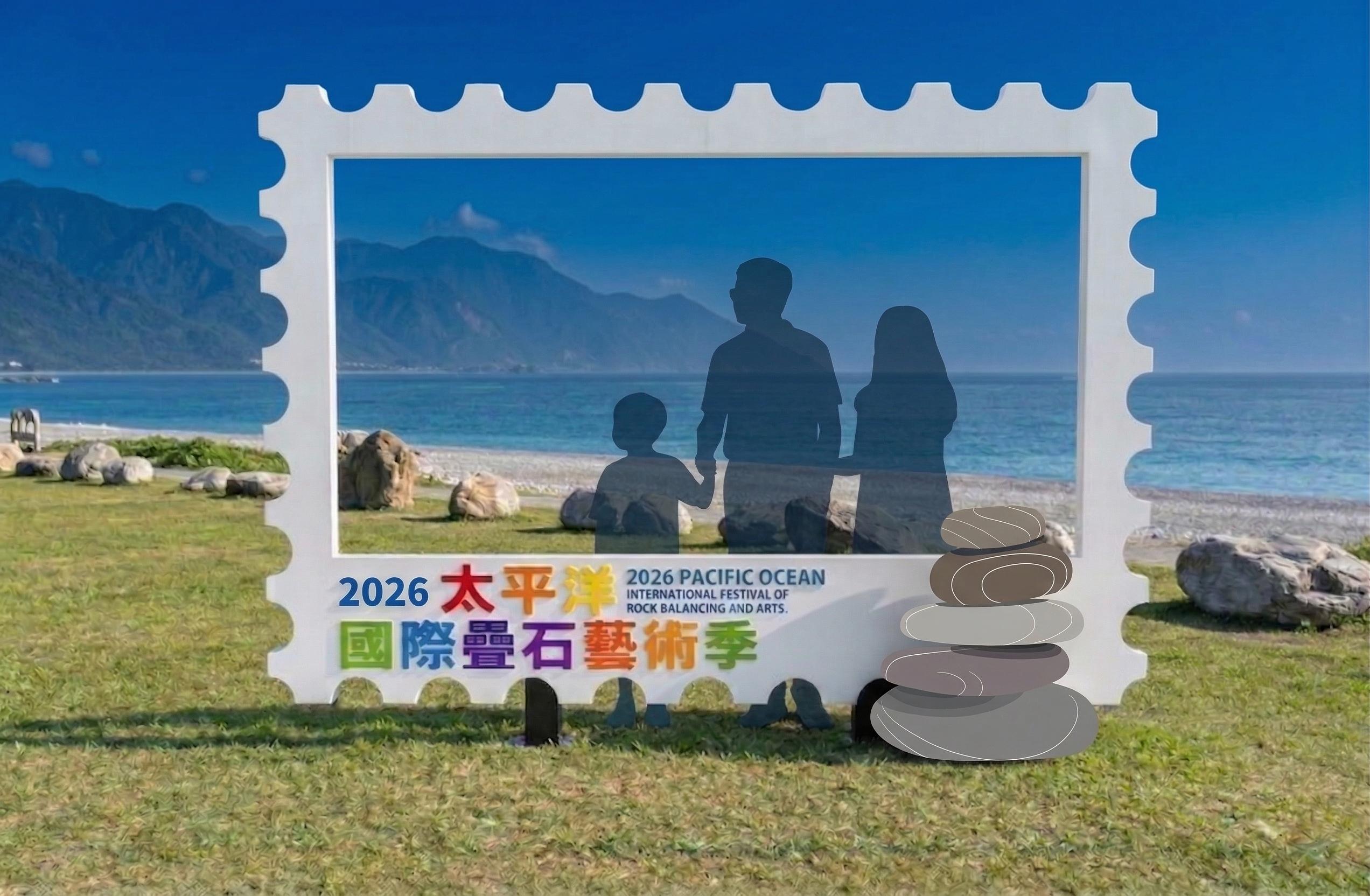 2026太平洋國際疊石藝術季