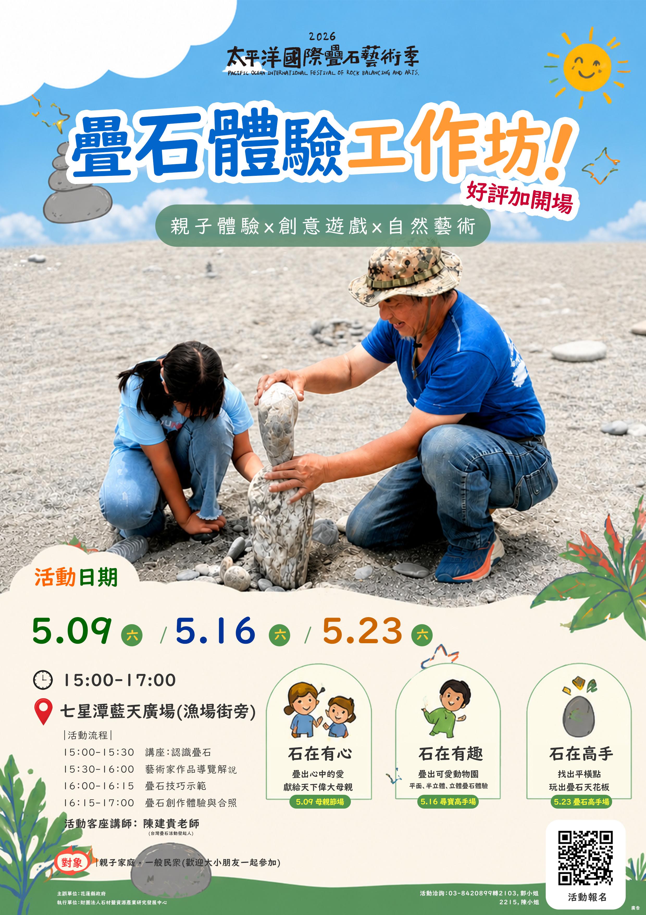 2026太平洋國際疊石藝術季