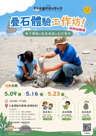 疊石體驗工作坊(加碼場)DM