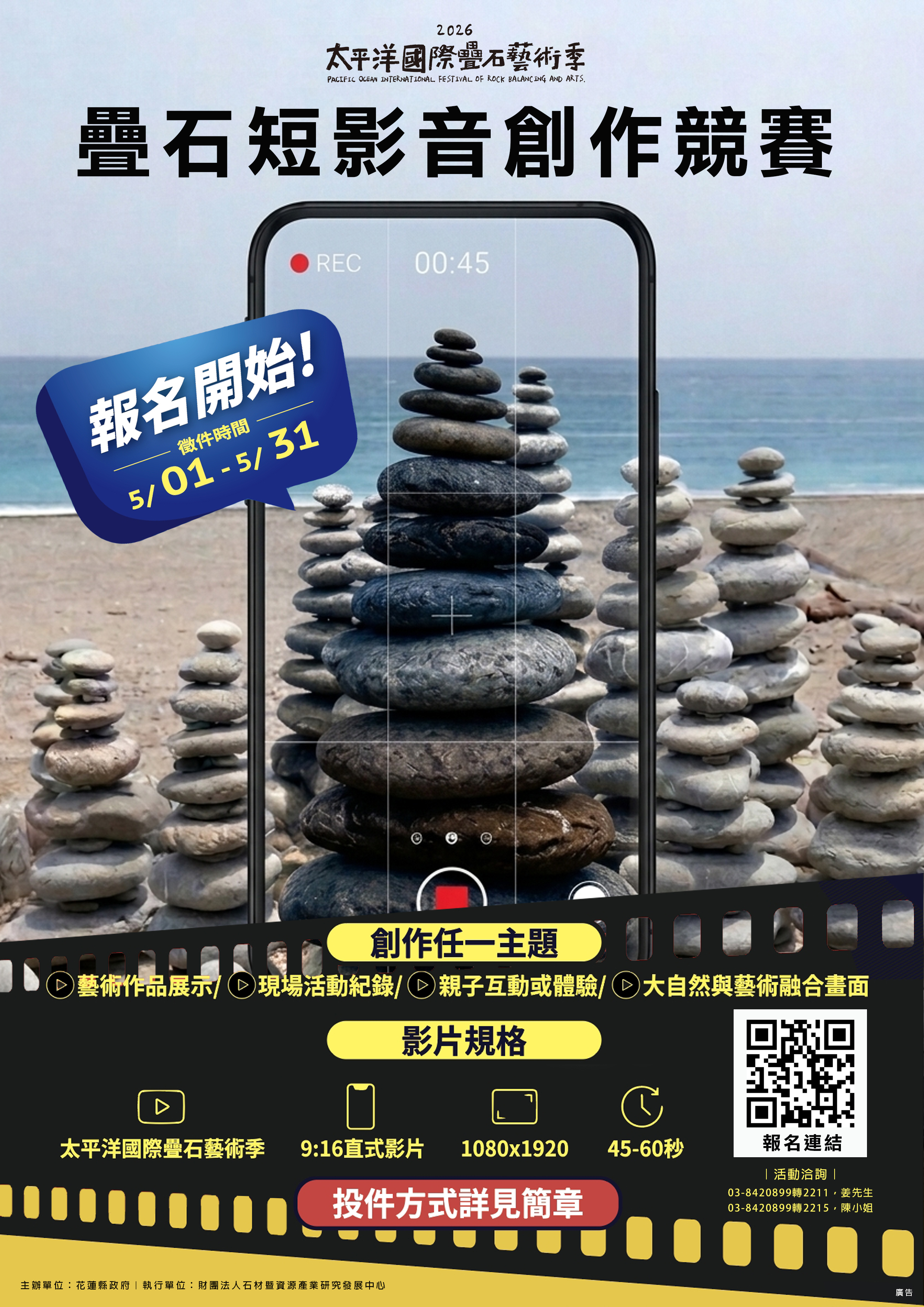 2026太平洋國際疊石藝術季
