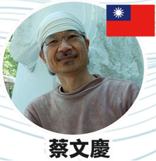 蔡文慶