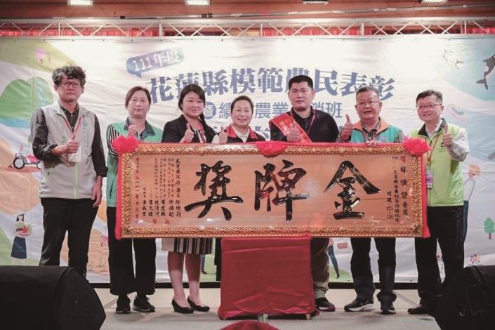 111年度林俊傑（右3）獲花蓮模範農民表彰、蜜香紅茶雙金牌，上臺接受徐榛蔚縣長（右4）頒發獎項。