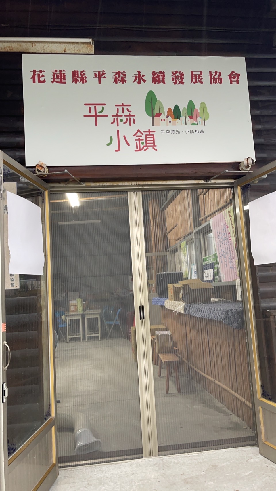 S__81731613 - 平森協會