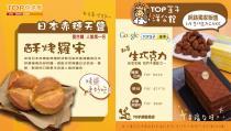 TOP烘焙房(TOP王子 洋公館)菜單