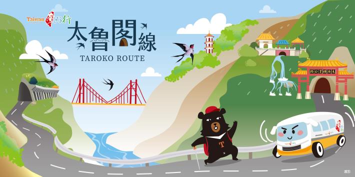 2023台灣好行主視覺(太魯閣線) OK