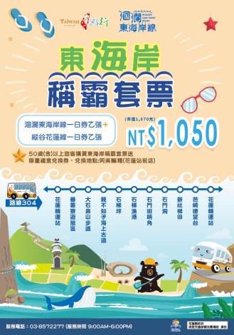 東海岸稱霸套票(路線型)_0