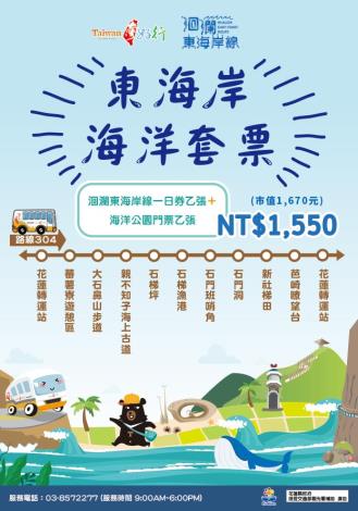 東海岸海洋套票(消費型)_0