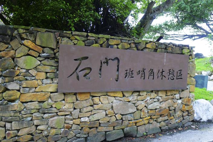 Shihmen Outpost Rest Stop 7