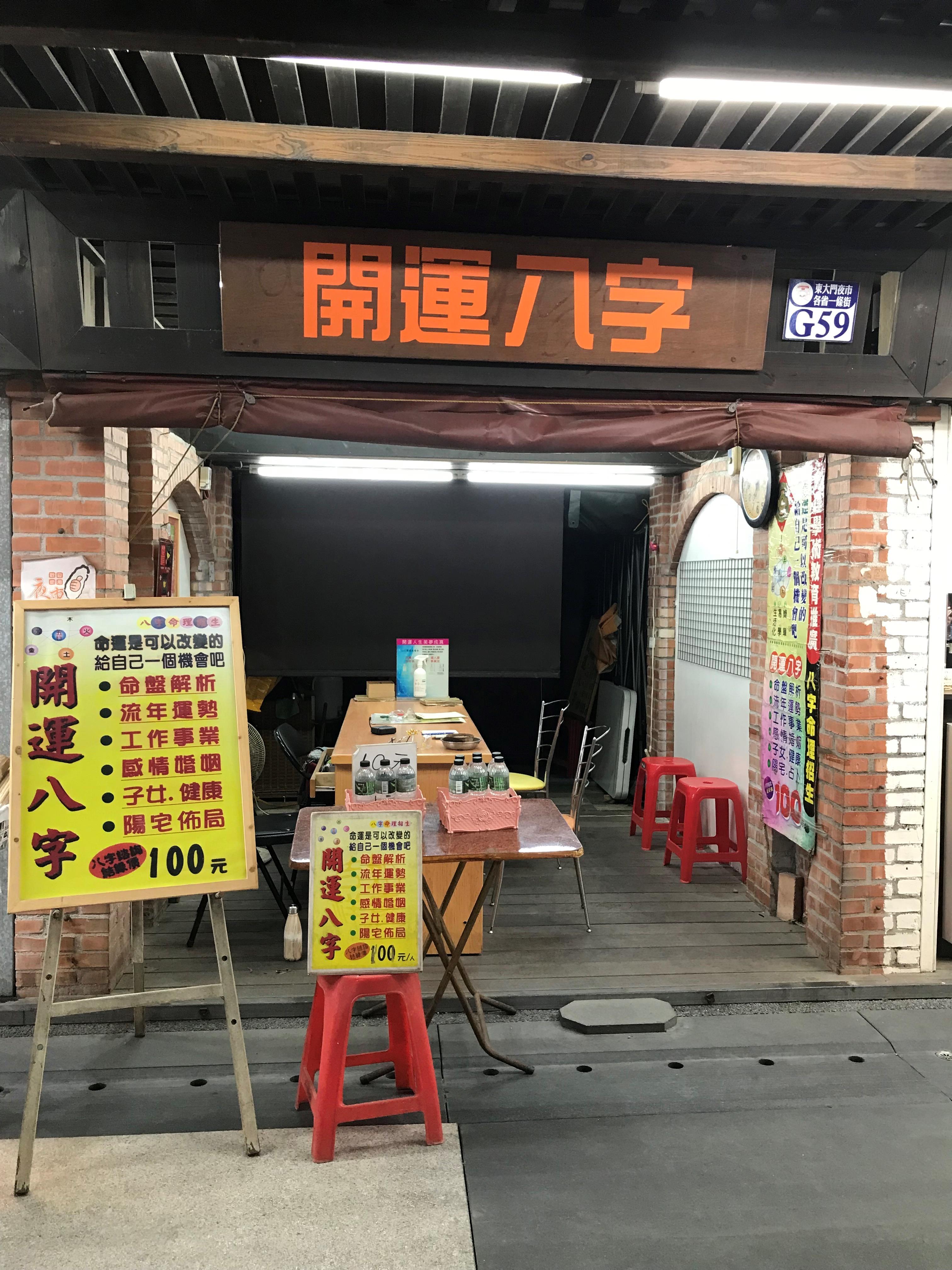 G59 Kai Yun Ba Zih Fortune Teller Shop 1