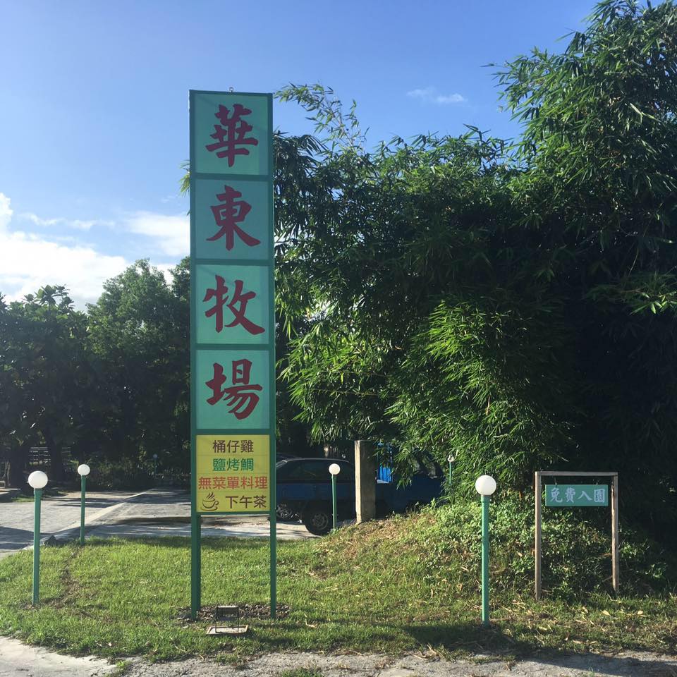 Hua Dong Ranch 1