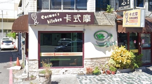 Cosmos Diner
