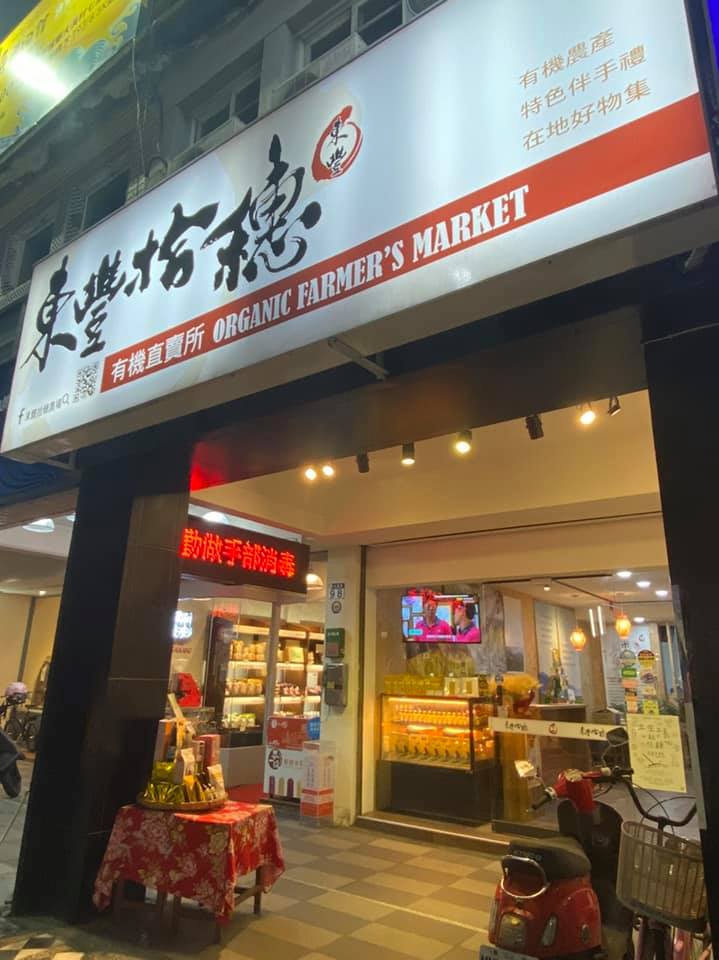 Dong Fon Organic Grocery Store Hualien Zhongshan Branch