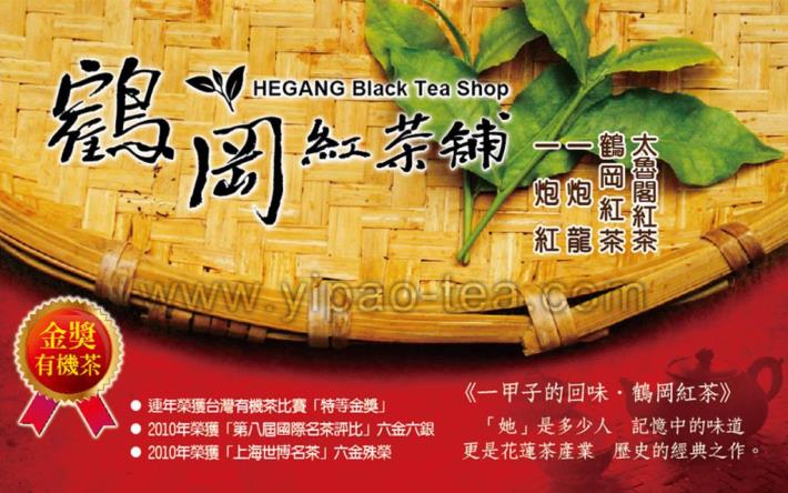 Hegang Black Tea Shop 1