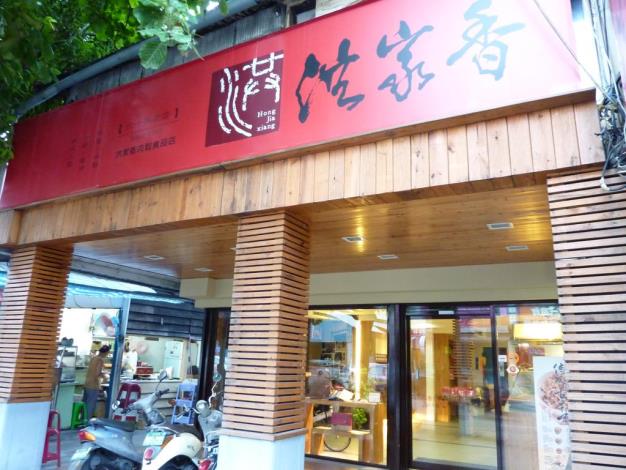 Hong Jia Xiang Pork Floss Shop 1