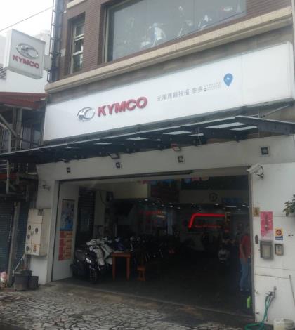 Kymko Motorcycle Store 1