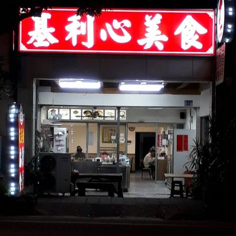 Ji Li Xin Mei Shi Taiwanese Eatery 1