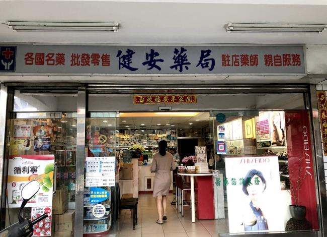 Jian An Pharmacy 1