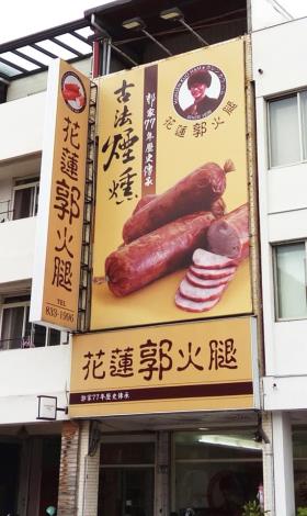 Hualien Kuo Ham Store 1