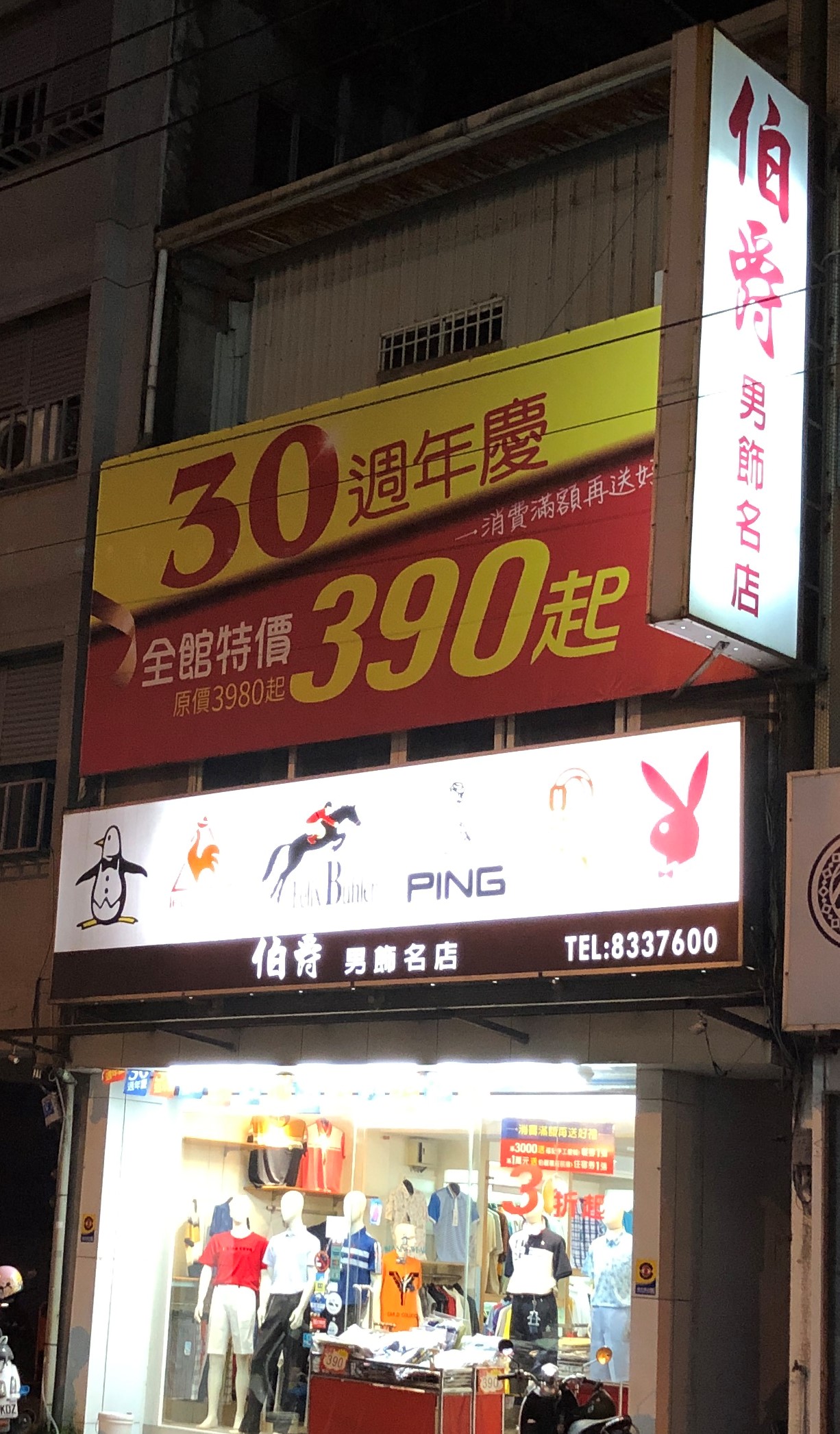 Bo Jue Men’s Clothing Store