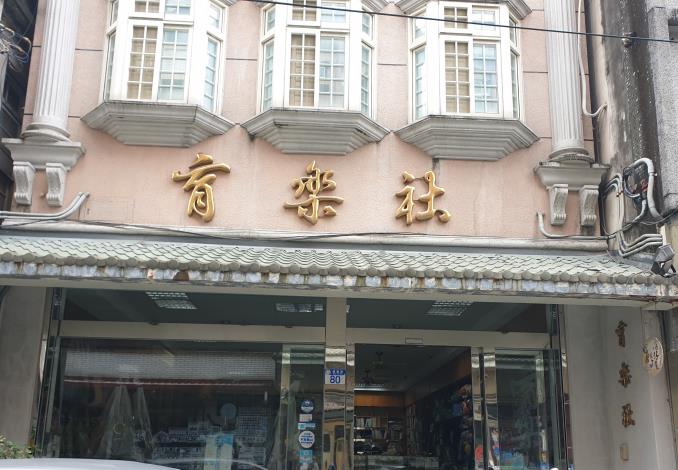 Yu Le Sporting Goods & Musical Instrument Store 1