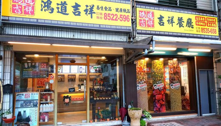 Hong Dao Ji Xiang Health Food Store 1