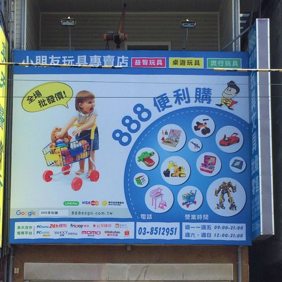 888ezgo Toy Shop 1
