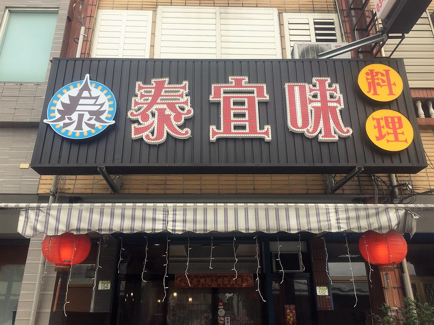 Tai Yi Wei Thai Restaurant 1