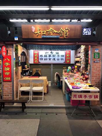 G47 Jjhih Ming Fortune Teller Shop 2