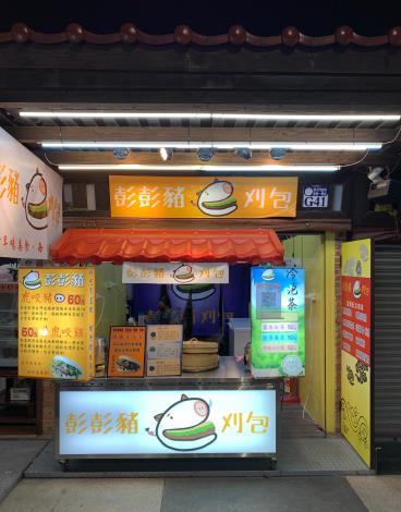 G41 Pong Pong Xhu Taiwanese Hamburger 1