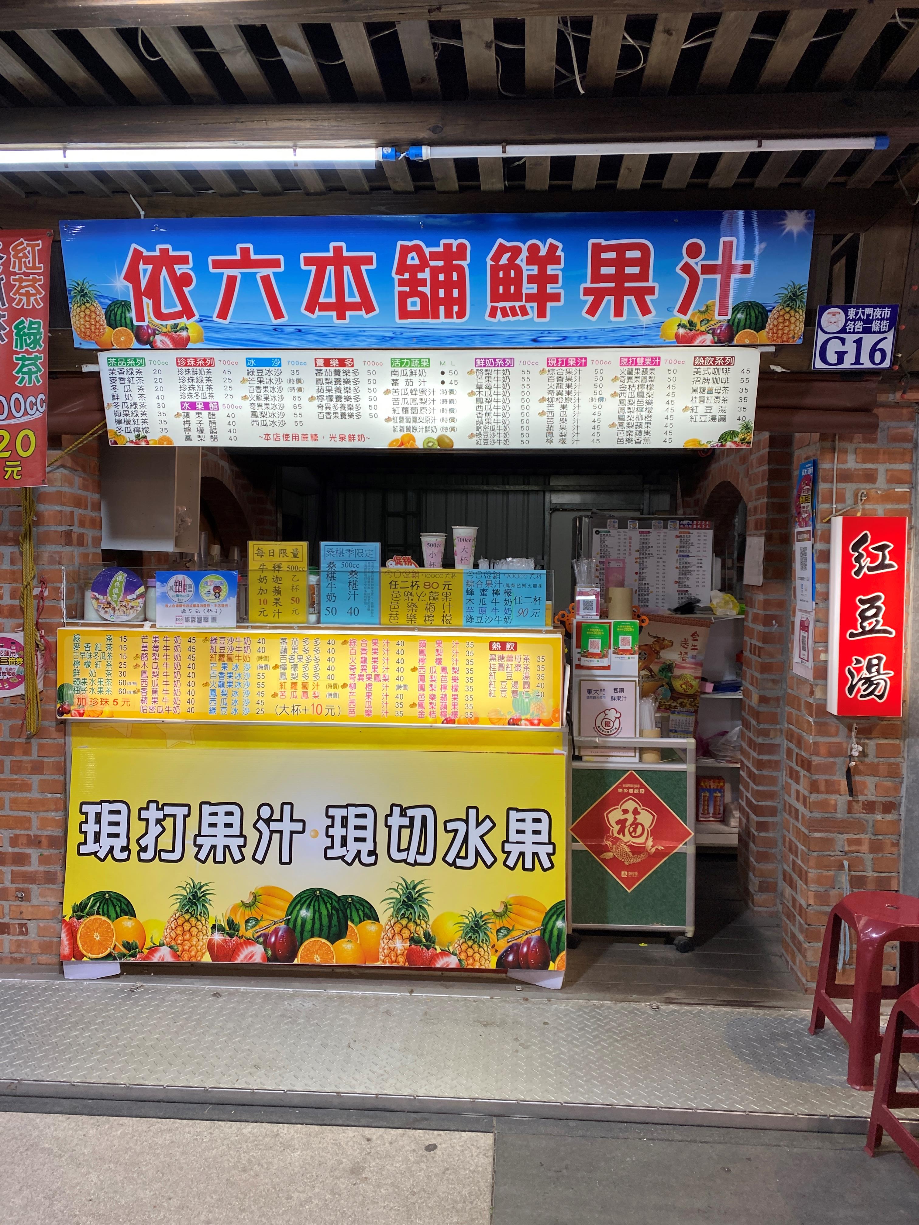 G16 Yi Liou Ben Pu Freshly made Juice 1
