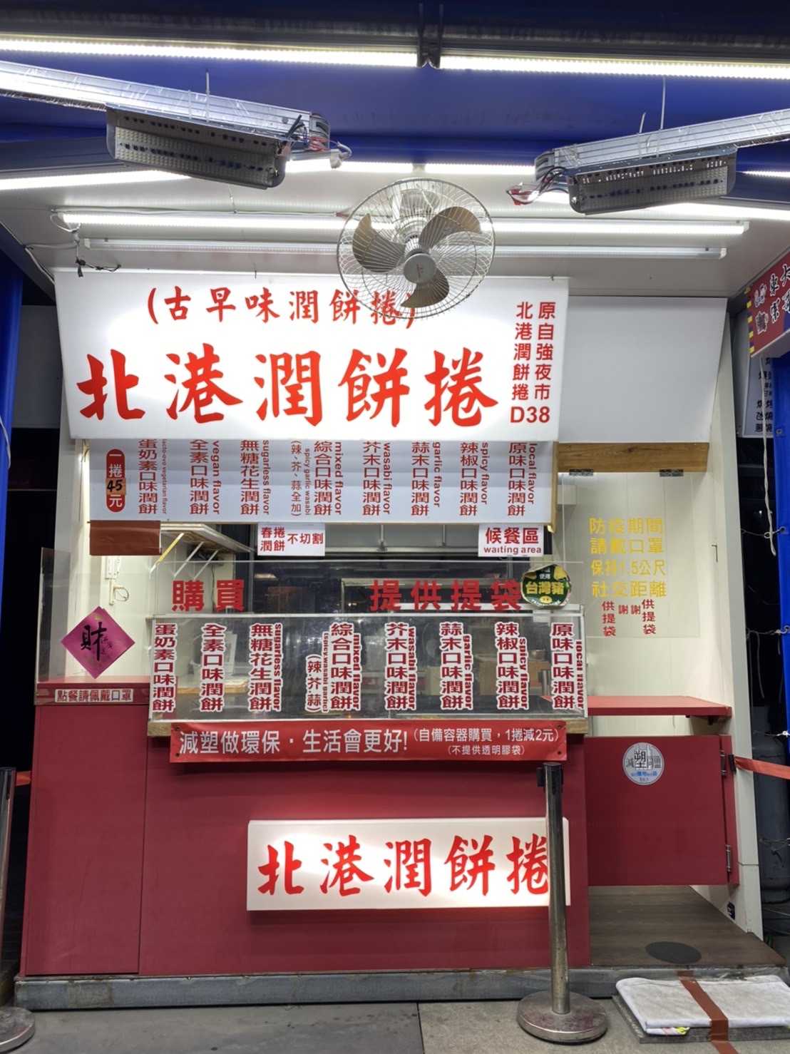 D38 Beigang Popiah 1