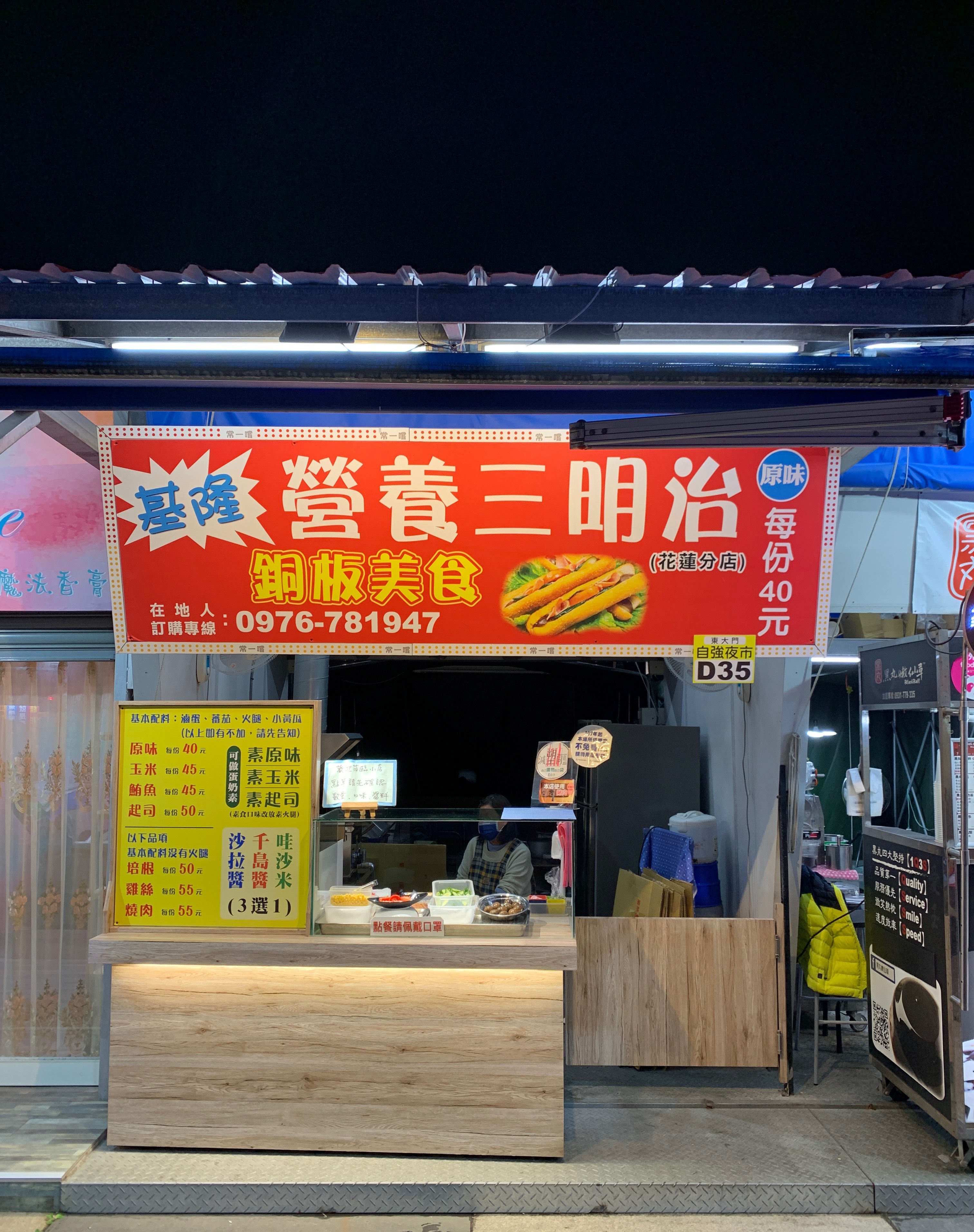 D35 Keelung Fried Sandwich with Salad 1