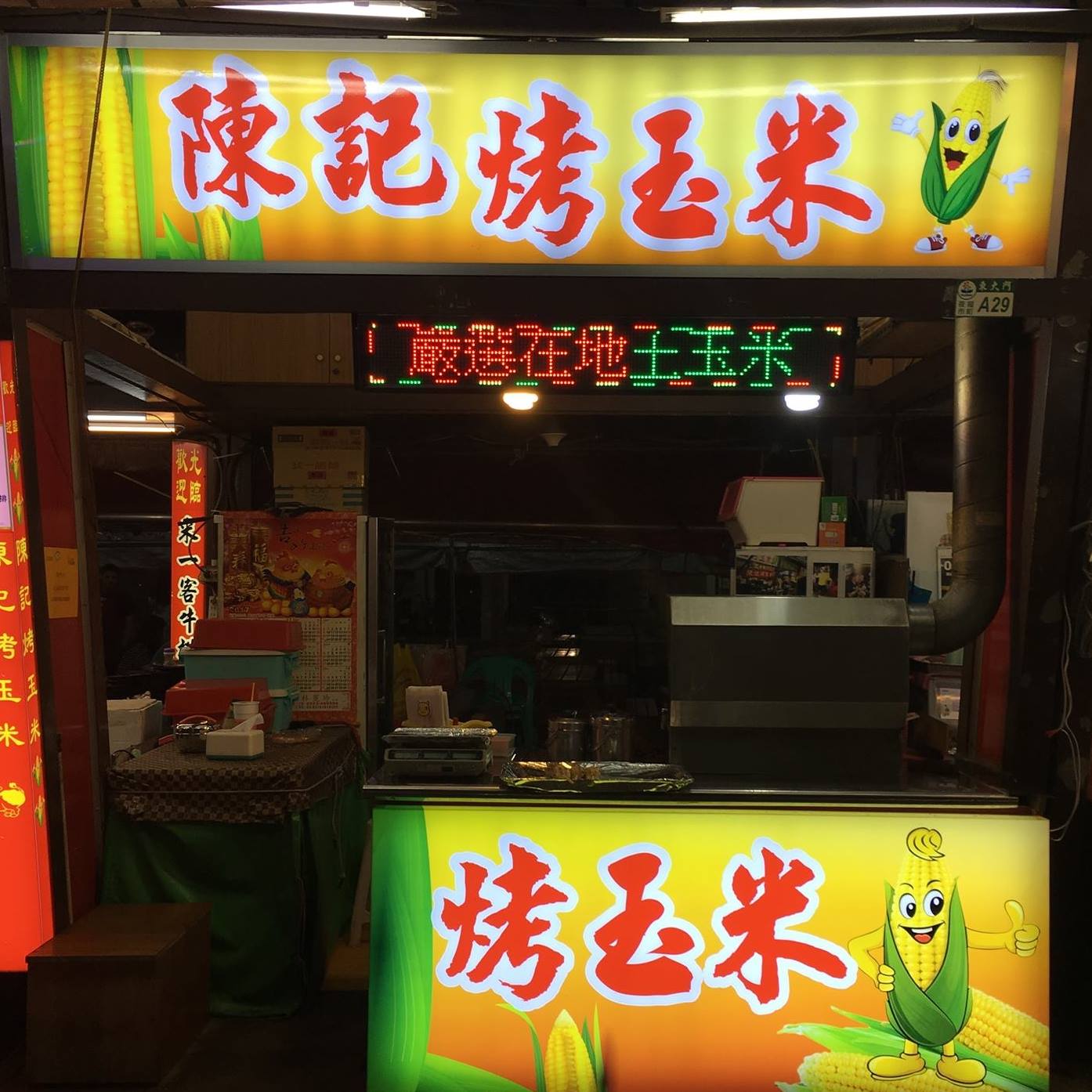 A29 Chen Ji Roasted Corn 1