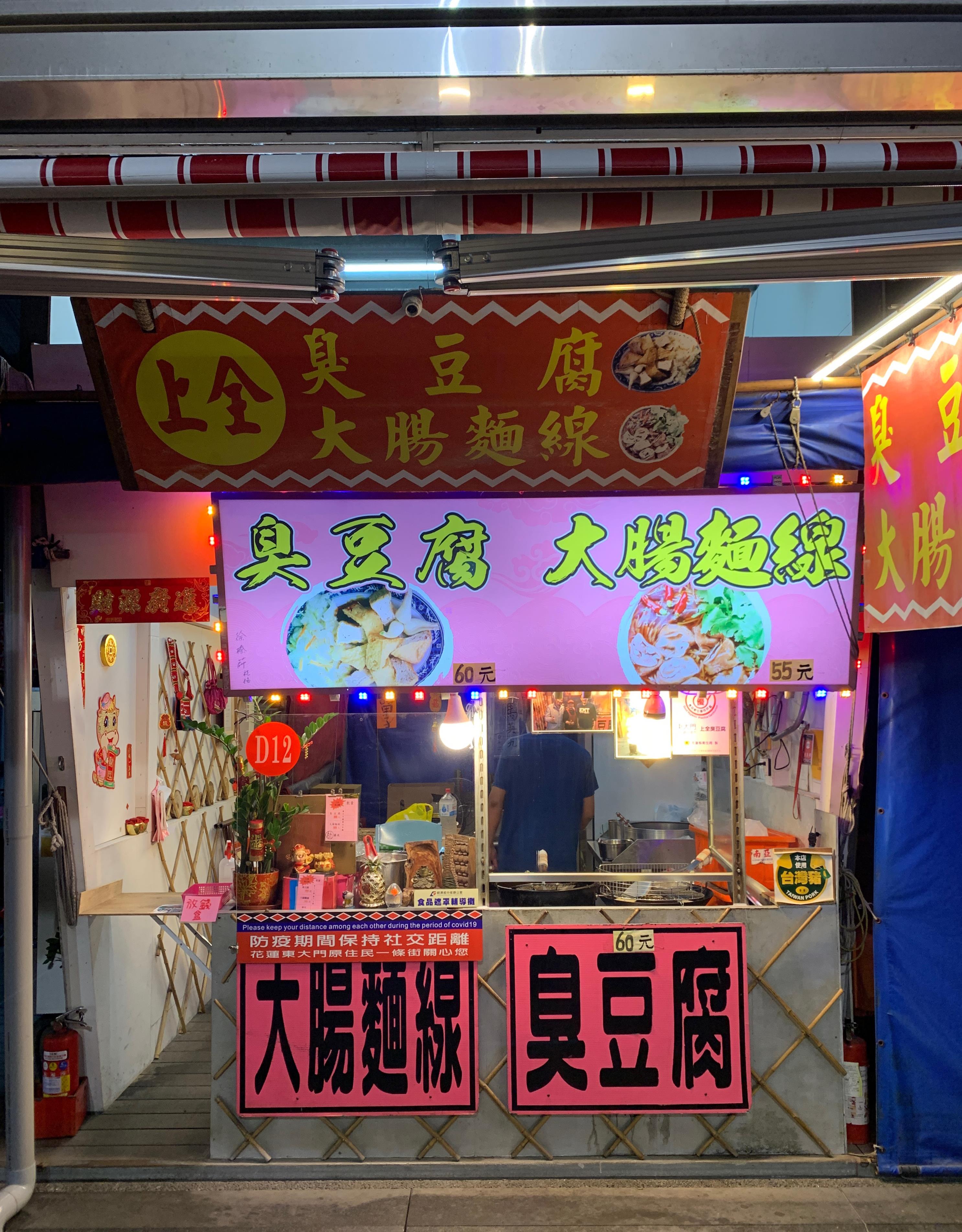 D12 Stinky Tofu & Pork Intestine Vermicelli 1